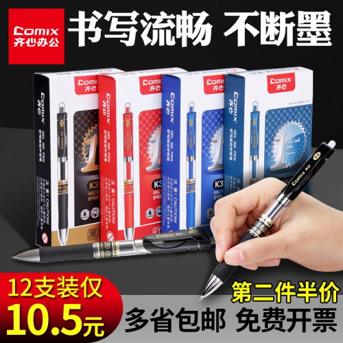 软握胶齐心按动顺滑水性签字笔