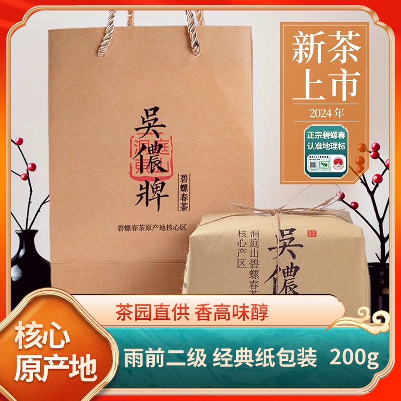 吴侬 2024年新茶 苏州东山雨前AA手工洞庭碧螺春绿茶经典纸包200g