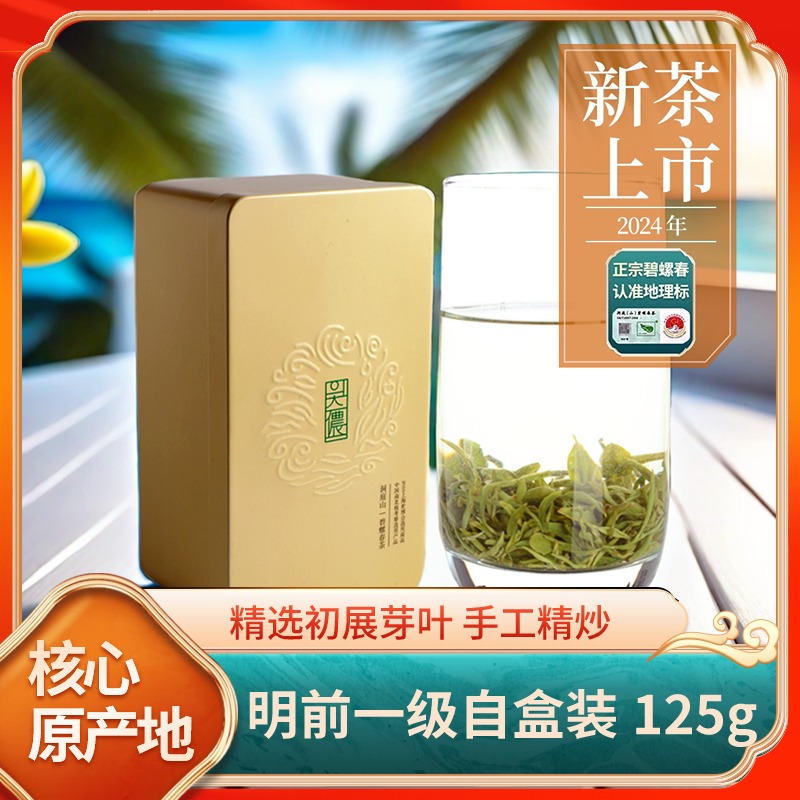 吴侬 2024年新茶散茶 苏州明前一级洞庭碧螺春手工茶叶简装125g