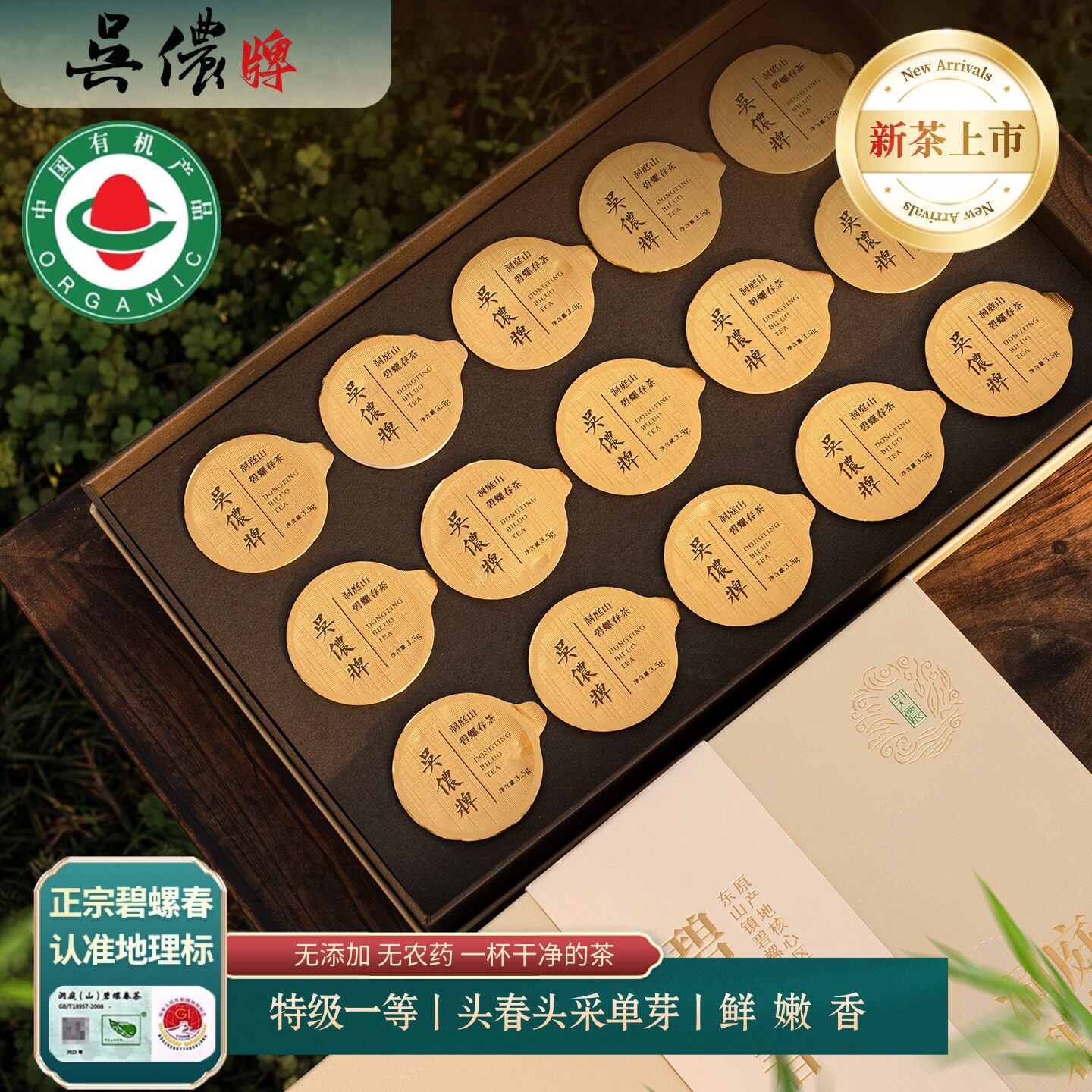 吴侬/2026新茶 /苏州东山明前特级一等有机洞庭碧螺春鉴春礼盒