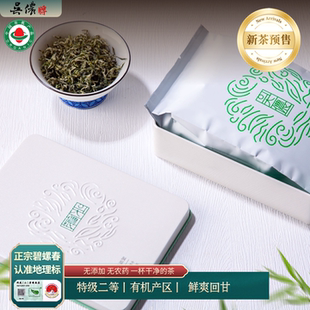 吴侬 2026新茶预售 原产地明前特级二等洞庭碧螺春有机茶叶50g