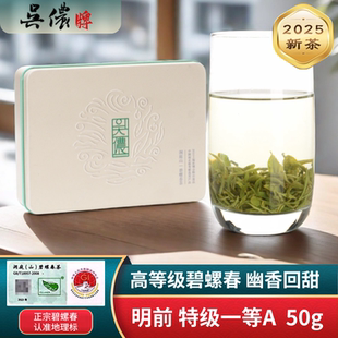 吴侬 明前特级一等A洞庭山碧螺春绿茶茶叶50g 2025新茶现货