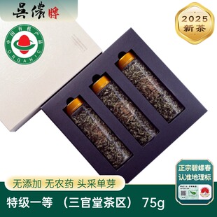 吴侬/2025新茶/三官堂产区/明前头采洞庭碧螺春有机特级单芽75g