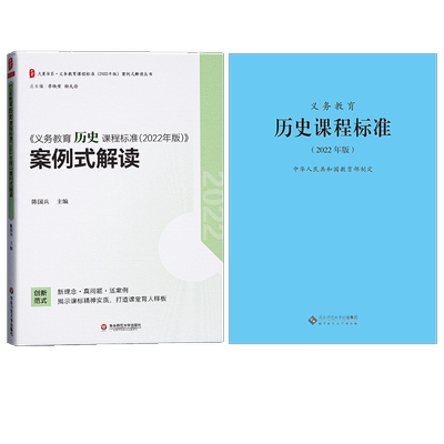 初中历史课程标准案例式解读