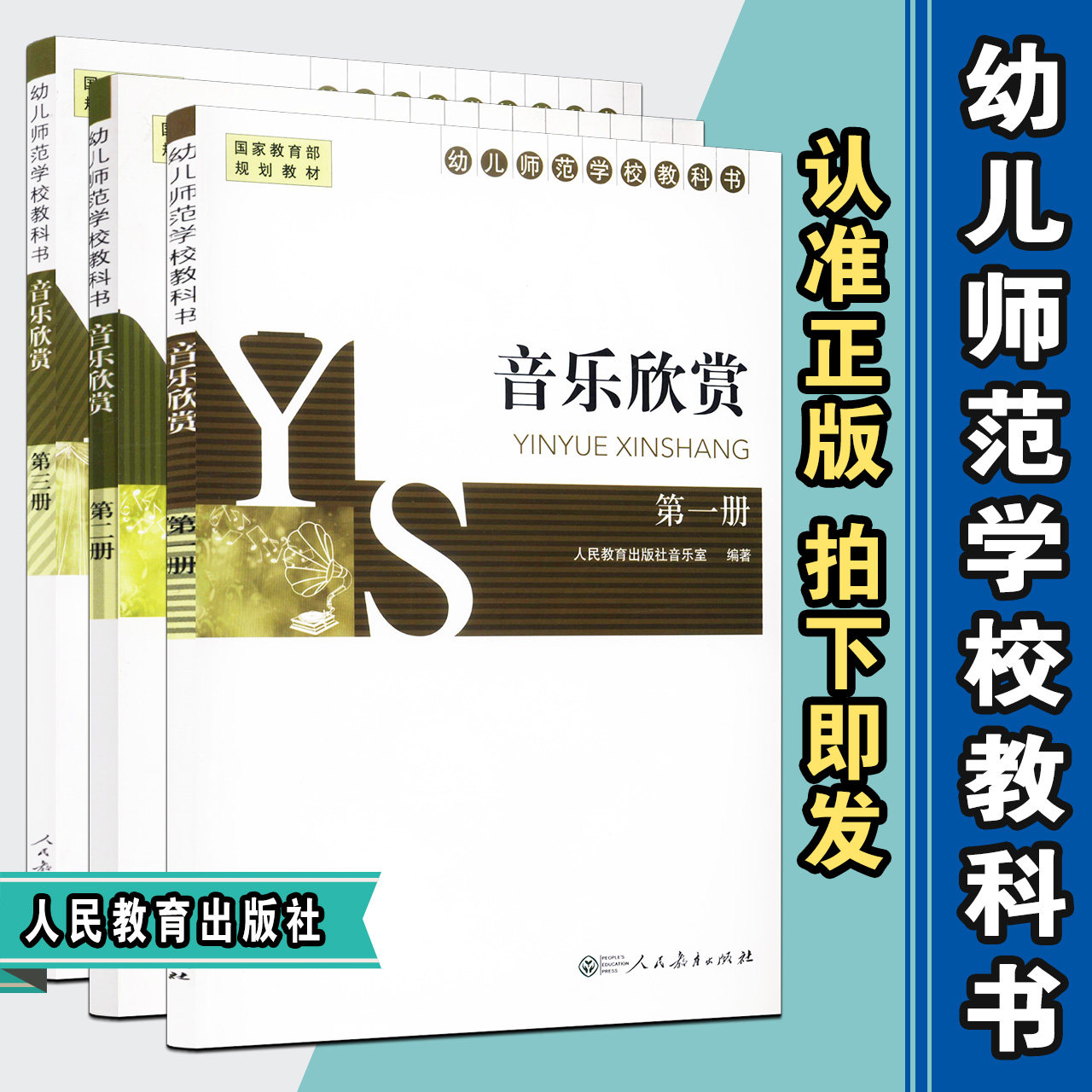 【包邮速发】音乐欣赏 1-3册  套装3本  单色版 附光盘  教育部规划教材 幼儿师范学校教科书  人教社 人民教育出版社音乐室