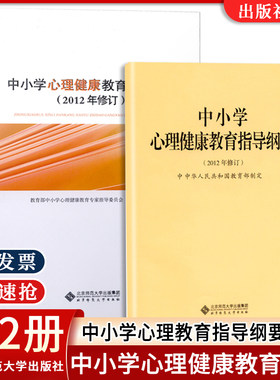 中小学心理健康教育指导纲要