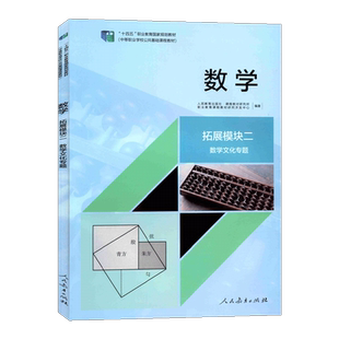 【2026人教版】中职数学拓展模块二数学文化专题