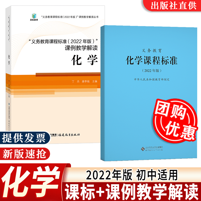 2022年版化学课标+课例教学解读