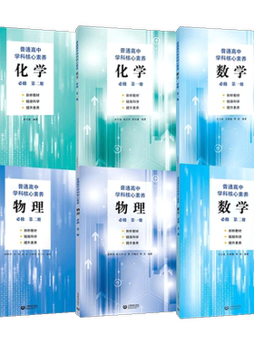 普通高中学科核心素养科目自选
