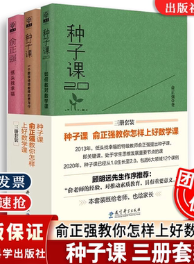 种子课俞正强老师教师用书