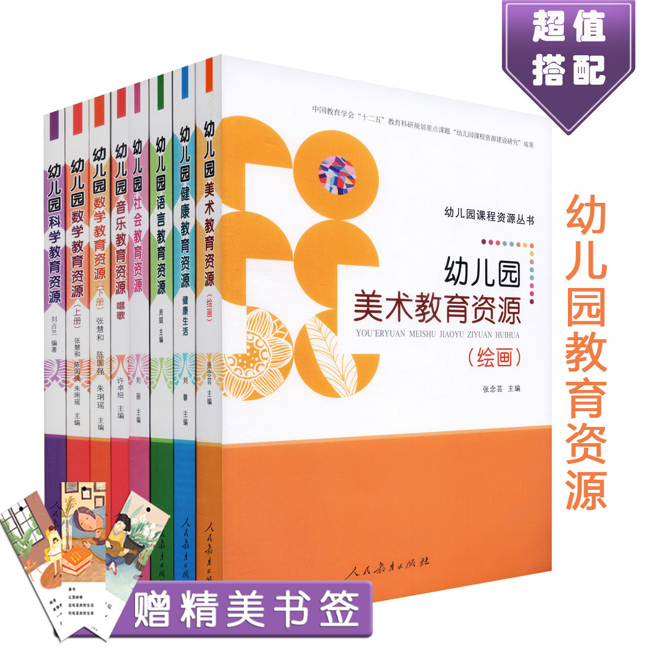 天猫正版 幼儿园教育资源 套装共8本 幼儿园 社会教育资源语言教育资源健康教育资源科学教育资源数学教育资源音乐美术教育资源