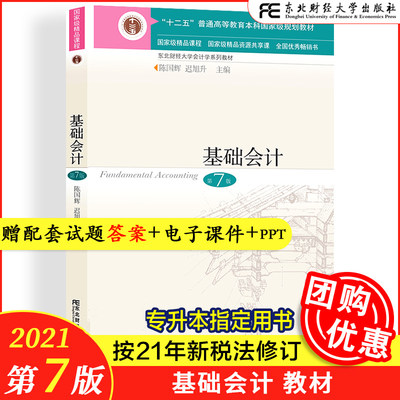 新版基础会计教材习题