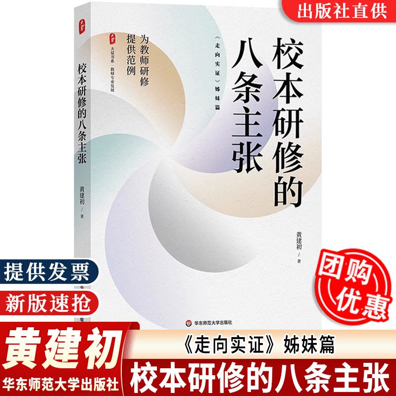 校本研修的八条主张黄建初