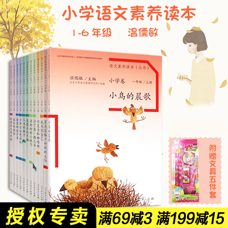 【配新教材】温儒敏语文素养读本小学语文素养培养人教版一二三四五六年级 1-6年级 小鸟的晨歌成为你自己巧克力和咖啡树