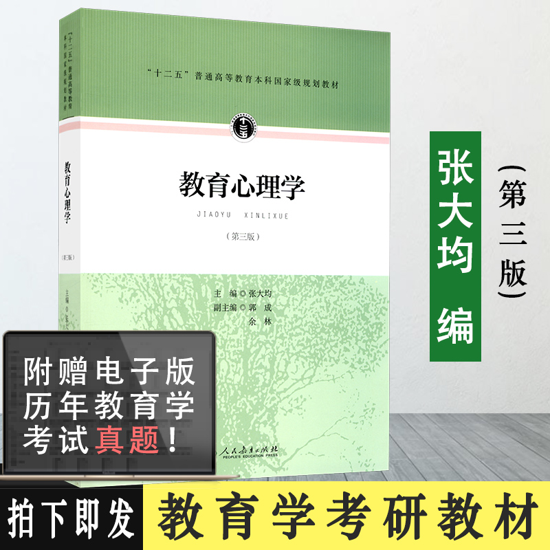 教育心理学张大均第三版第3版
