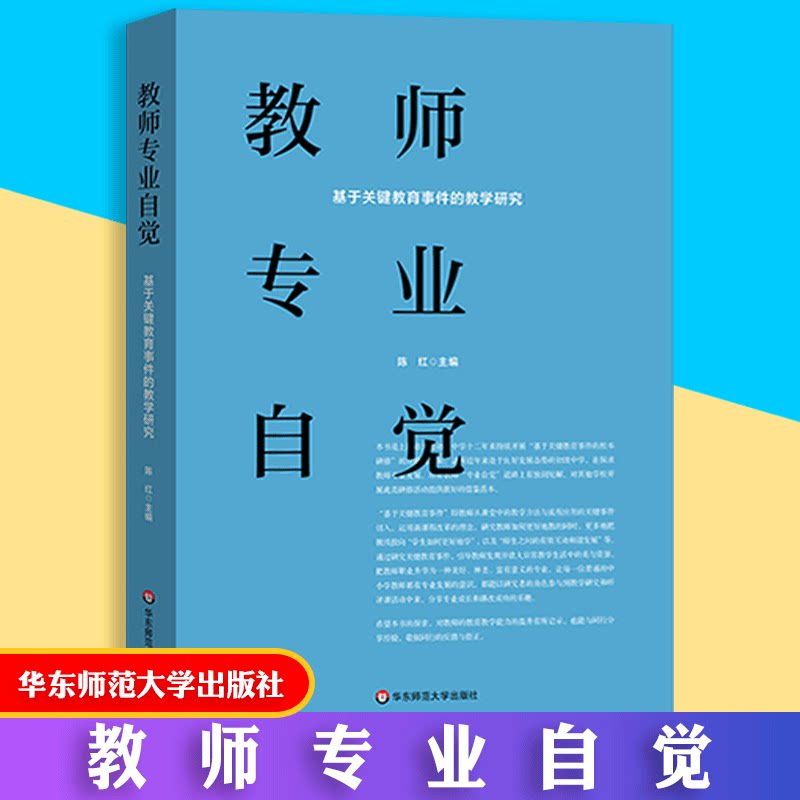 教育事件的教学研究 听评课 教科研 初中教学案例 上海市天山初级中学