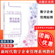 数字企业管理原理 新时代数字企业管理系列教材 主编北京师范大学出版 正版 社 肖旭 包邮 戚聿东 9787303281459
