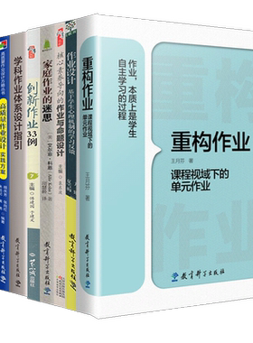 双减政策作业设计重构作业
