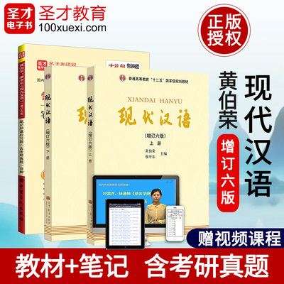 黄伯荣廖序东现代汉语增订六版