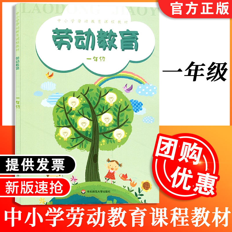 2021劳动教育一年级团购优惠