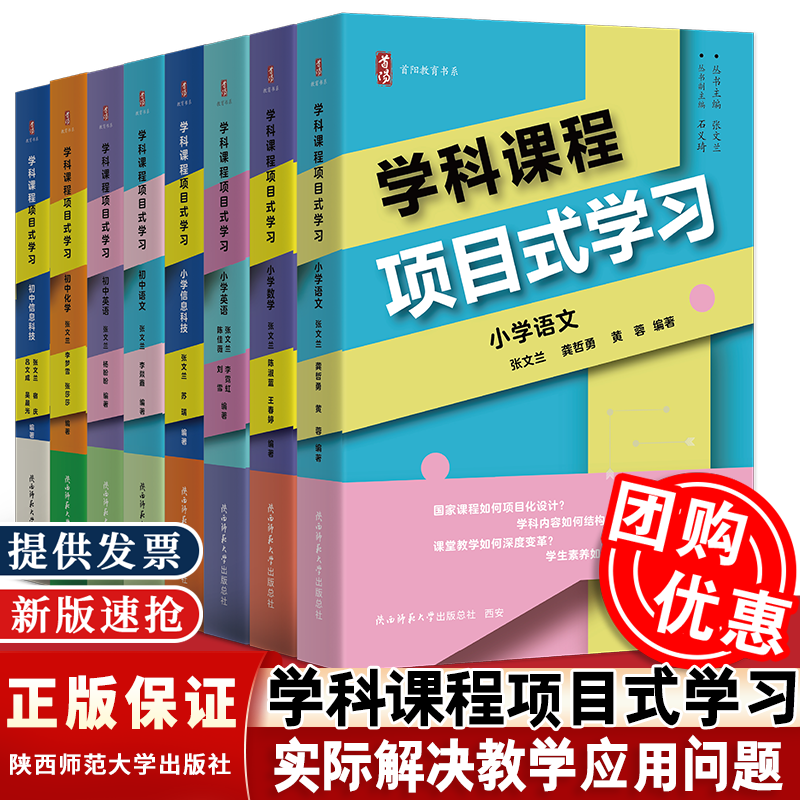 配新教材学科课程项目式学习小学语文数学英语信息科技 初中语文英语化学信息科技 理论+案例篇 张文兰 如何项目化设计跨学科学习