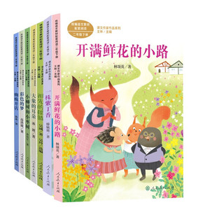 二年级下册语文教材配套阅读 彩色的梦/大象的耳朵/蜘蛛开店/小柳树和小枣树/祖先的摇篮/一株紫丁香/开满鲜花的小路 全套7本
