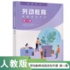 认准正版 人民教育出版 普通高中 第一册 社 劳动教育实践活动手册