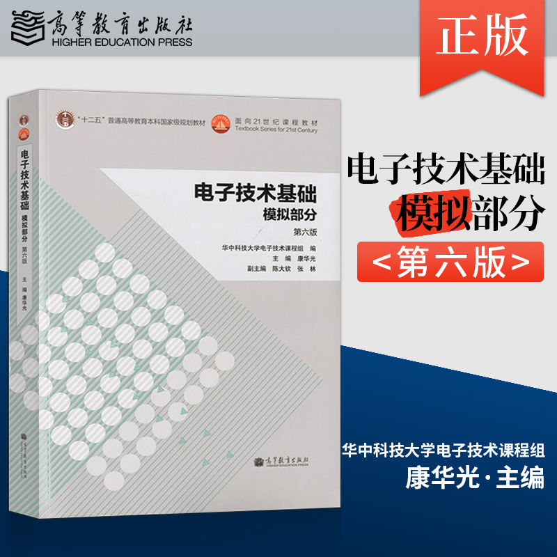 现货电子技术基础模拟部分第六图片
