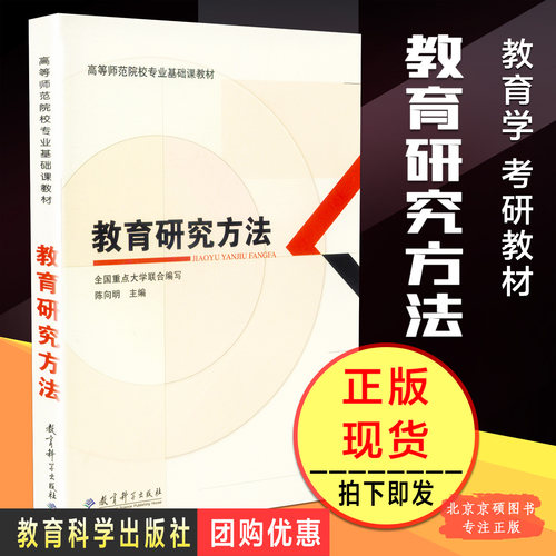 现货速发教育研究方法陈向明
