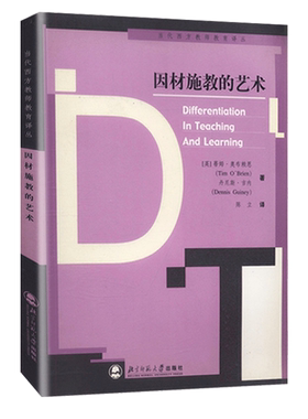 【包邮速发】因材施教的艺术 当代西方教师教育译丛  北京师范大学出版社 9787303080441