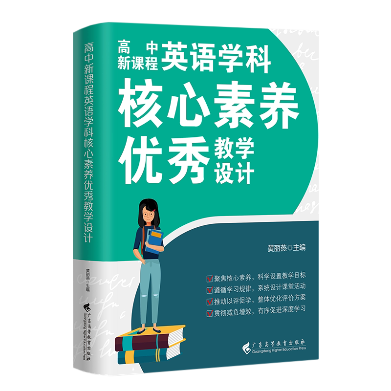 高中英语核心素养优秀教学设计
