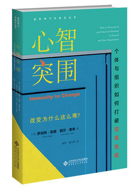 个体与组织如何打破变革免疫