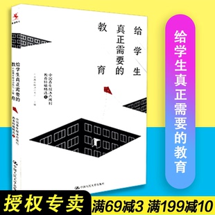 教育 中国青年报冰点周刊 源创图书 社 给学生真正需要 中国人民大学出版 9787300240930 包邮
