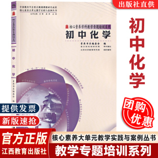 教学实践与案例丛书初中化学 核心素养大单元 内容大概念大主题作业设计学业评价反思教学 官方正版 语文数学英语历史整合单元