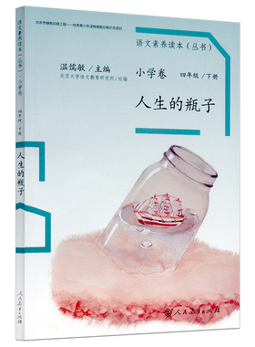 【配新教材】语文素养读本丛书 温儒敏 人生的瓶子 成长的烦恼 老奶奶的小铁勺 看蒙娜丽莎看 流动在时光里的烟 和家道别 森联之魅