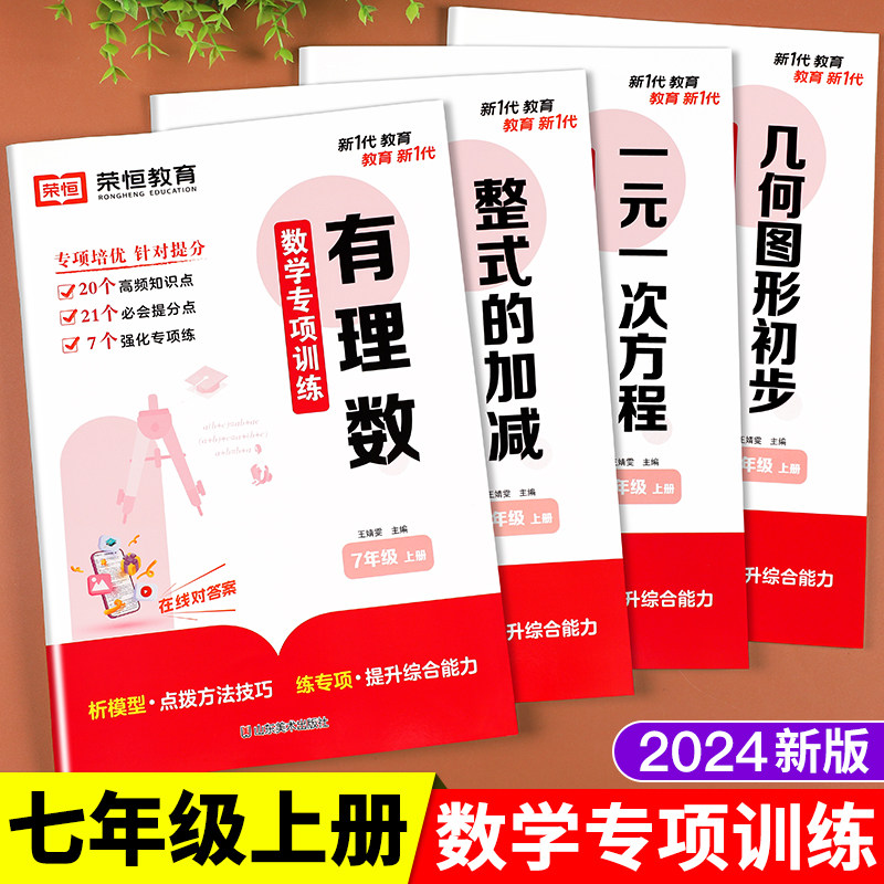 七年级数学计算题专项训练必刷题