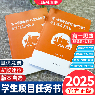 【官方正版】学科项目化学习学生项目任务书高一高二思想政治可自选语文化学中学项目化学习 依据新课标编写 曹辉主编 六力教研院