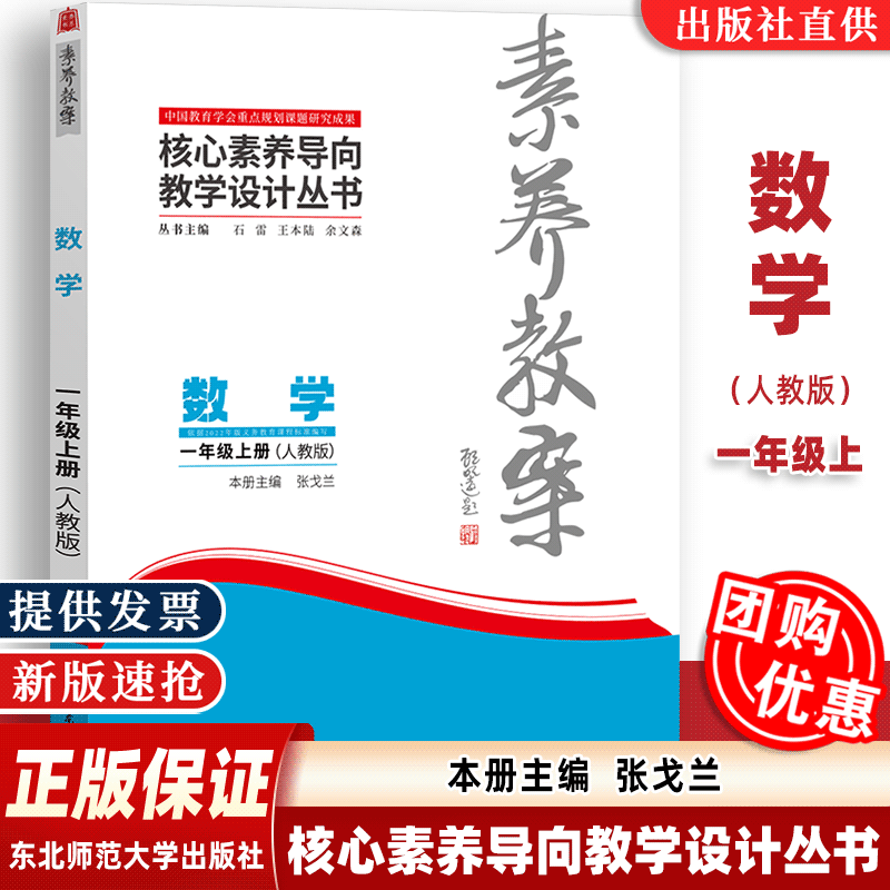 数学一年级上册人教版张戈兰