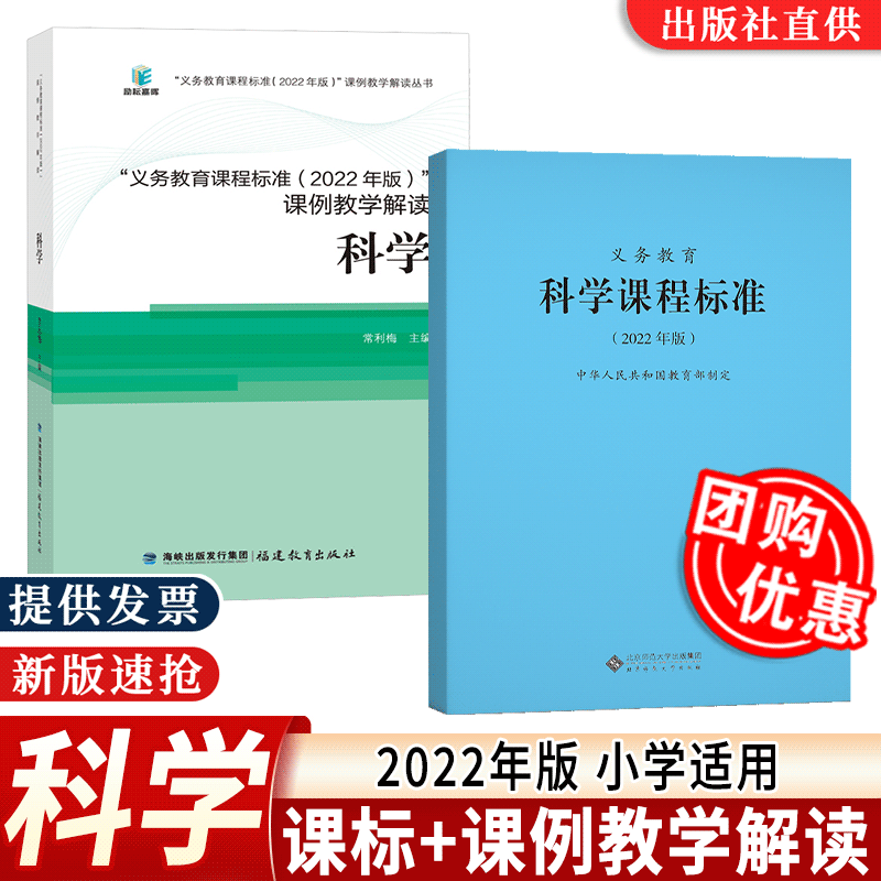 2022义教科学课标+课例教学解读