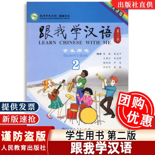 跟我学汉语第二册用书参照hsk