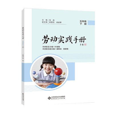 劳动实践手册五年级下册5下