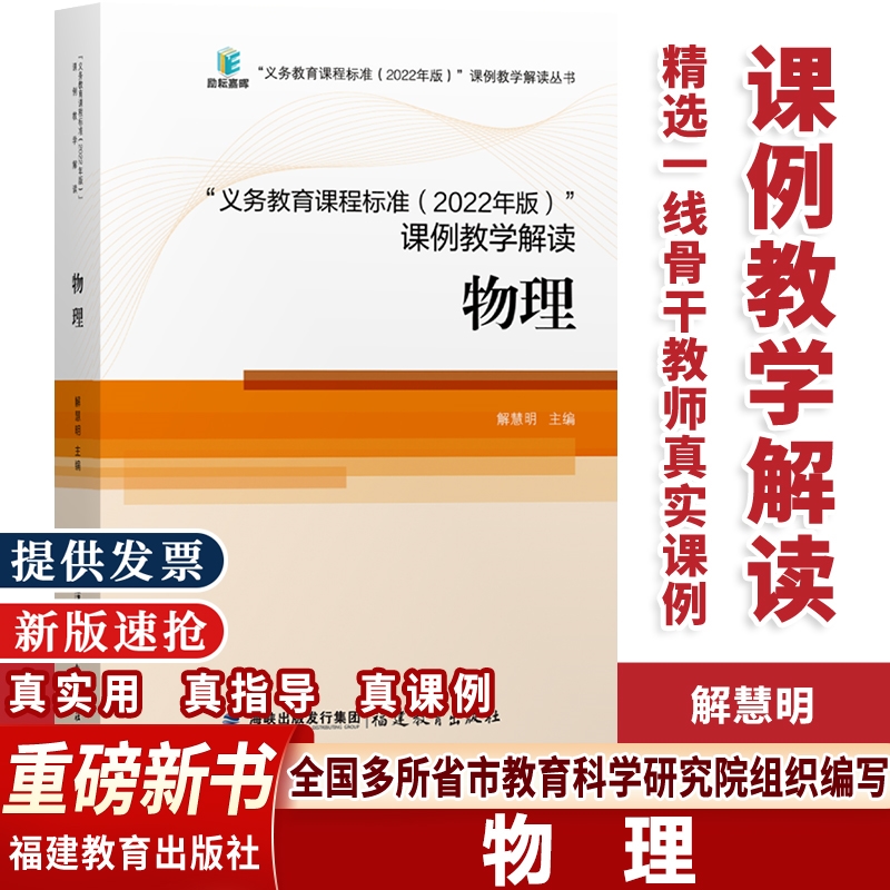 物理课标课例教学解读