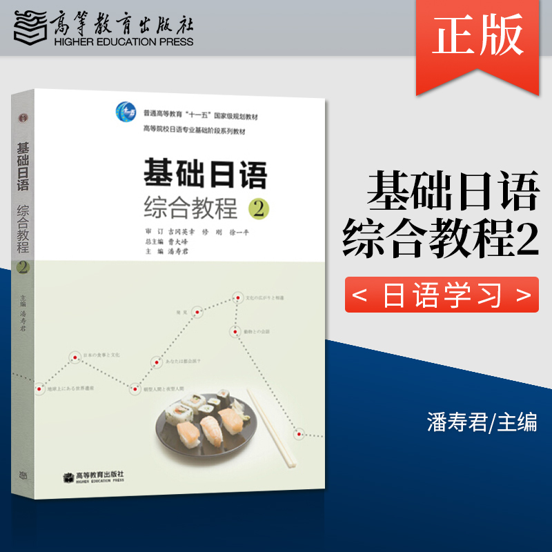 教程现货基础日语综合正版
