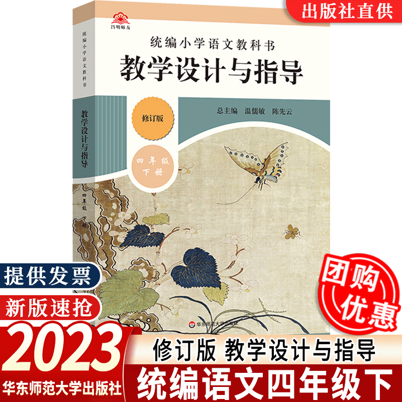 团购优惠统编小学语文教科书