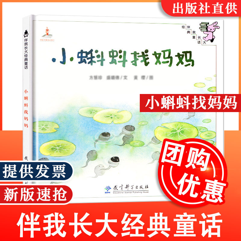 【包邮速发】伴我长大经典童话 小蝌蚪找妈妈绘本 0-3-6岁儿童幼儿绘本精装童话故事书 图画书 儿童读物亲子共读宝宝睡前故事