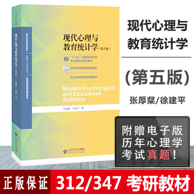 历年真题现代心理教育统计学