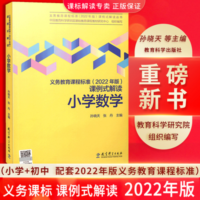 小学语文数学课程标准