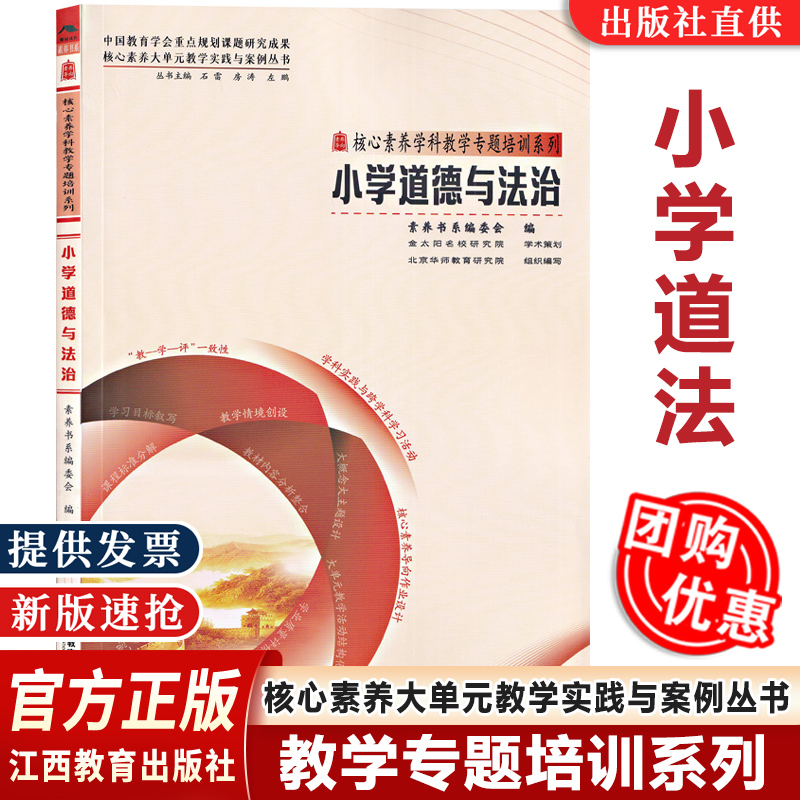 核心素养大单元小学道德与法治