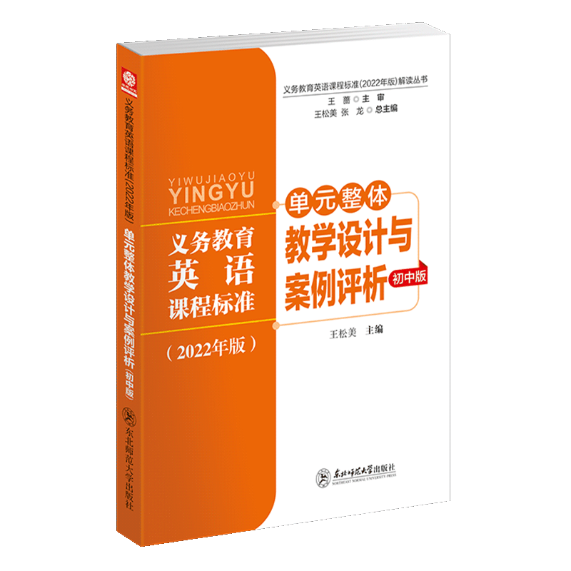 单元整体教学设计与案例初中版