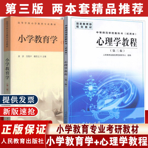 2024新版心理学教程黄济